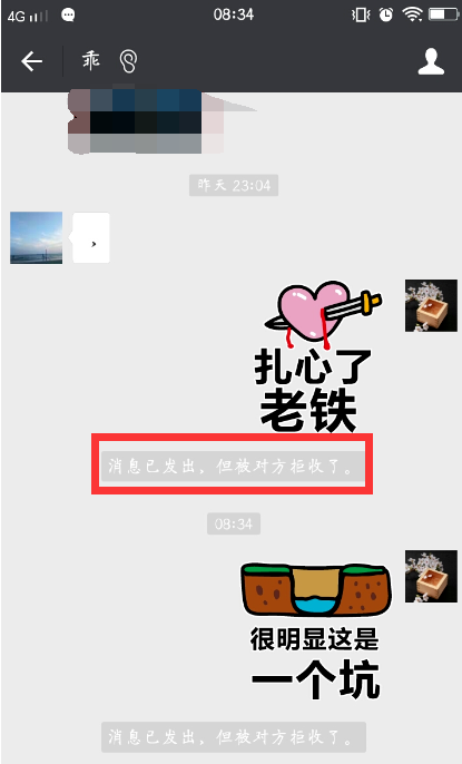 微信中發(fā)消息被拒收是什么情況？ 微信中發(fā)消息被拒收原因解答！