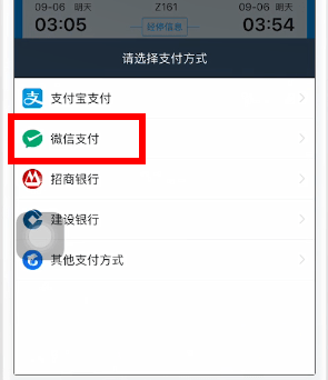 攜程旅行如何使用微信支付？ 攜程旅行使用微信支付教程解答！