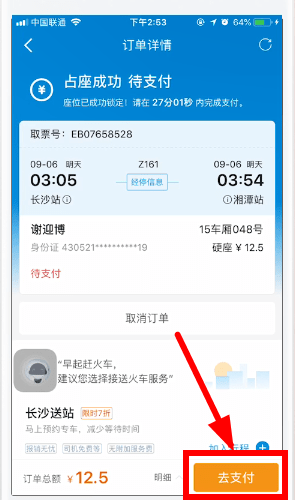 攜程旅行如何使用微信支付？ 攜程旅行使用微信支付教程解答！
