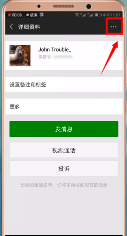 微信如何找到黑名單？ 微信找到黑名單攻略解答！