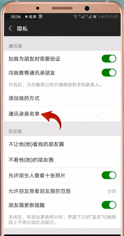 微信如何找到黑名單？ 微信找到黑名單攻略解答！