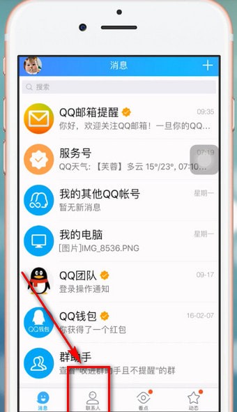 手機(jī)QQ如何關(guān)注公眾號(hào)?具體操作流程