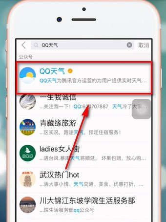 手機(jī)QQ如何關(guān)注公眾號(hào)?具體操作流程