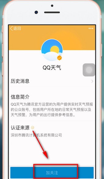 手機(jī)QQ如何關(guān)注公眾號(hào)?具體操作流程