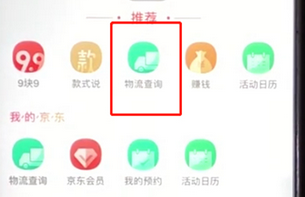 手機京東和迅速查詢訂單?具體操作流程