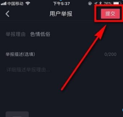 抖音如何舉報別人？抖音舉報別人方法攻略介紹！