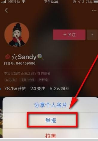 抖音如何舉報別人？抖音舉報別人方法攻略介紹！