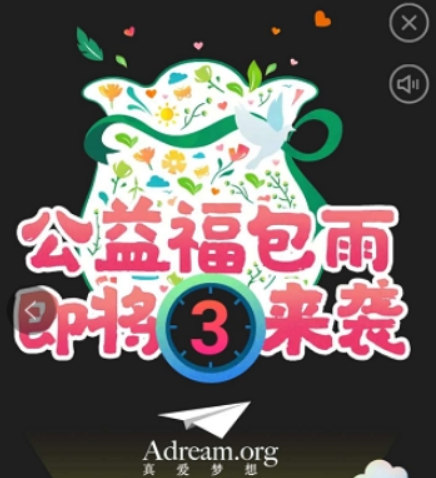 淘寶公益紅包如何領取？ 公益福包雨活動玩法攻略介紹！