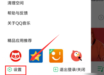 QQ音樂(lè)如何連接車(chē)載音樂(lè)_具體操作步驟