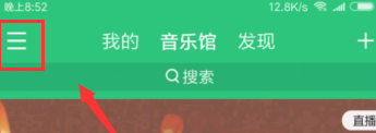 QQ音樂(lè)如何連接車(chē)載音樂(lè)_具體操作步驟