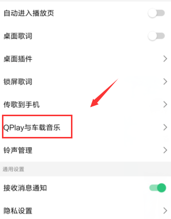 QQ音樂(lè)如何連接車(chē)載音樂(lè)_具體操作步驟