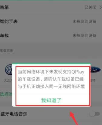 QQ音樂(lè)如何連接車(chē)載音樂(lè)_具體操作步驟