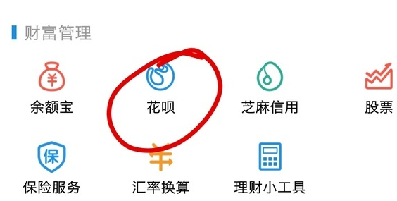 手機支付寶app將花唄關掉的具體操作步驟