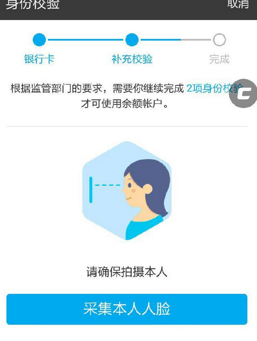 支付寶APP身份驗證失敗怎么辦?具體處理步驟