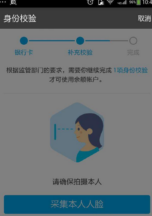 支付寶APP身份驗證失敗怎么辦?具體處理步驟