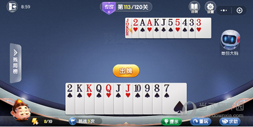 微信歡樂斗地主殘局闖關專家第113關如何通過？ 113關破解技巧介紹！