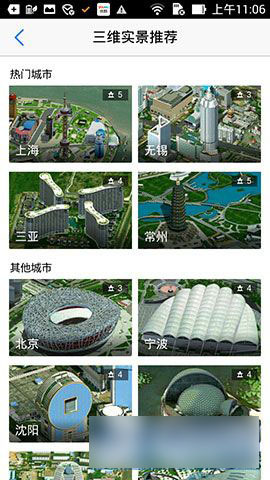 高德地圖怎樣使用三維實(shí)景功能?具體操作流程介紹