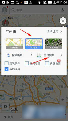 高德地圖怎樣使用三維實(shí)景功能?具體操作流程介紹