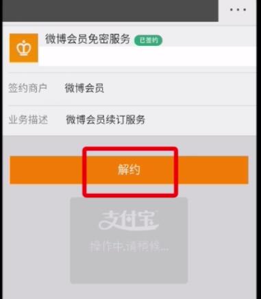 微博怎么解除免密支付?具體操作步驟