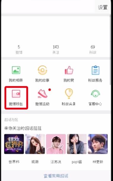 微博怎么解除免密支付?具體操作步驟