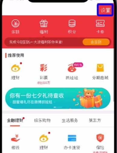 微博怎么解除免密支付?具體操作步驟