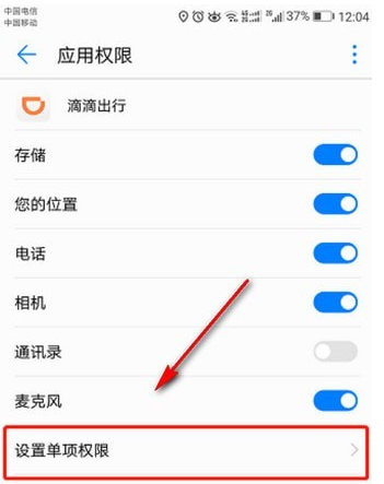 滴滴錄音權(quán)限如何打開  滴滴錄音打開教程