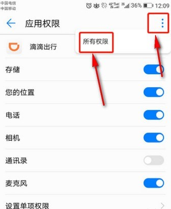 滴滴錄音權(quán)限如何打開  滴滴錄音打開教程