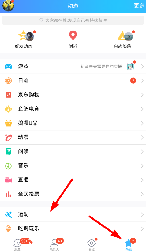 QQ運動歷史排行如何看 QQ運動昨天排名查看教程