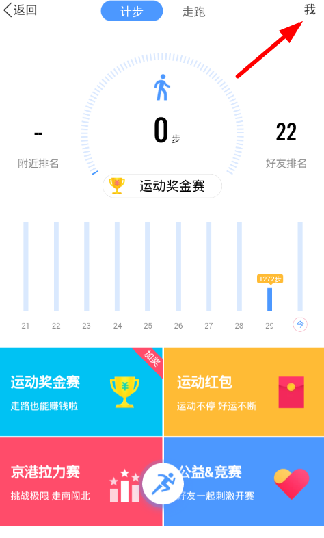 QQ運動歷史排行如何看 QQ運動昨天排名查看教程