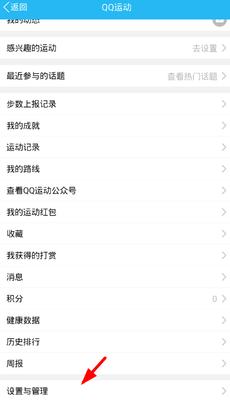 qq運動如何隱藏排行 qq運動設置不參與排行教程