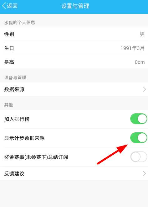 QQ運(yùn)動如何不顯示機(jī)型 QQ運(yùn)動不顯示手機(jī)型號教程