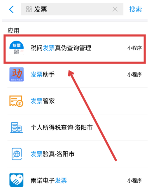 支付寶怎么查詢發票真偽？具體操作步驟