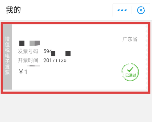 支付寶怎么查詢發票真偽？具體操作步驟