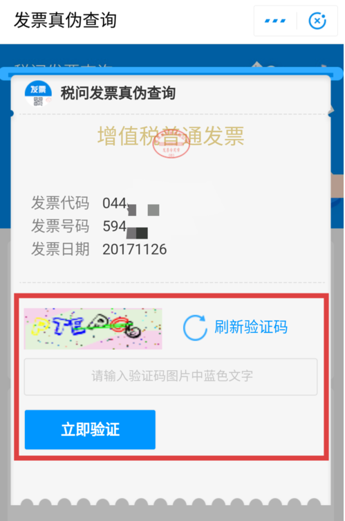 支付寶怎么查詢發票真偽？具體操作步驟