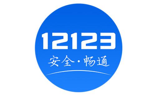 交管12123怎么更改手機號？具體操作流程介紹
