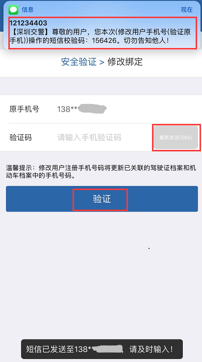 交管12123怎么更改手機號？具體操作流程介紹