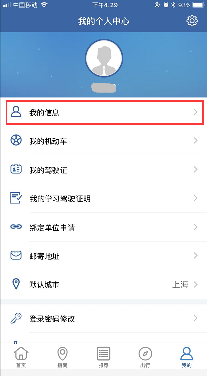 交管12123怎么更改手機號？具體操作流程介紹
