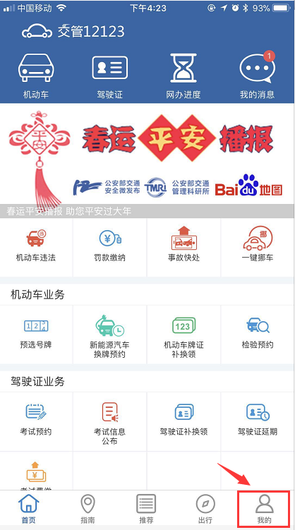 交管12123怎么更改手機號？具體操作流程介紹