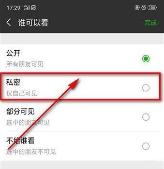 微信如何把朋友圈設為私密？ 把朋友圈全部設為私密方法介紹！