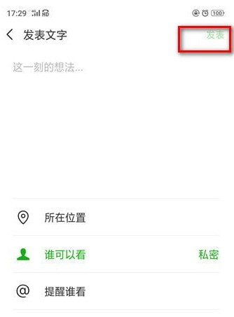 微信如何把朋友圈設為私密？ 把朋友圈全部設為私密方法介紹！