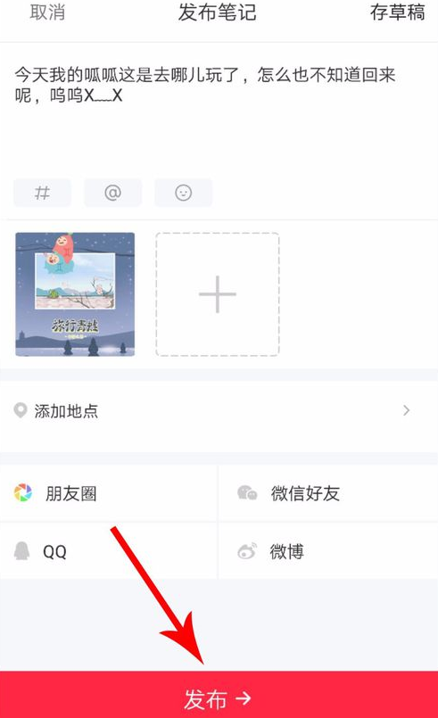 小紅書筆記怎么修改？ 小紅書修改筆記方法教程解答！