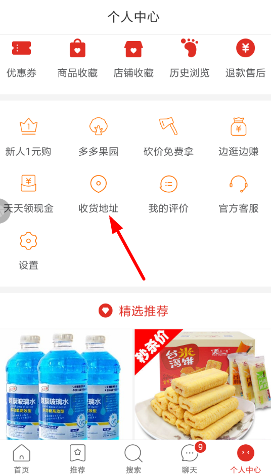 拼多多收貨地址如何修改？拼多多收貨地址修改教程解答！