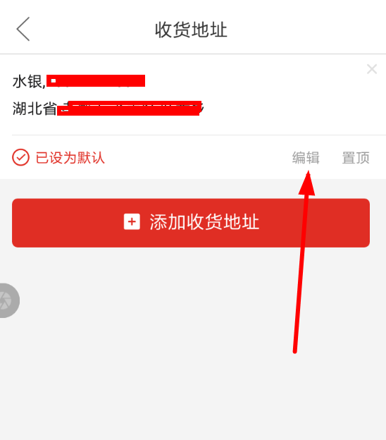 拼多多收貨地址如何修改？拼多多收貨地址修改教程解答！