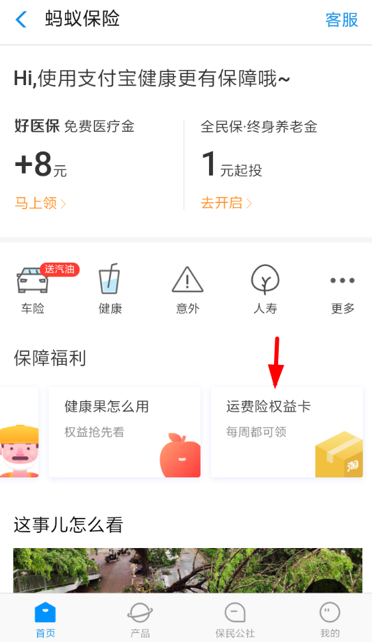 支付寶運費險權益卡如何領取？支付寶運費險權益卡領取攻略介紹！