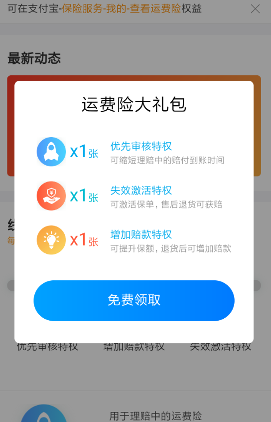 支付寶運費險權益卡如何領取？支付寶運費險權益卡領取攻略介紹！