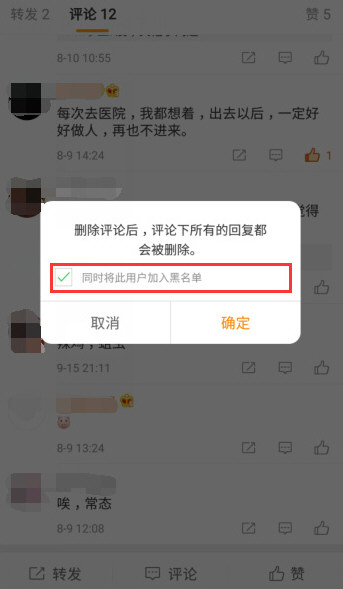 新浪微博拉黑禁評是什么情況？ 微博升級拉黑全站禁評服務(wù)介紹！