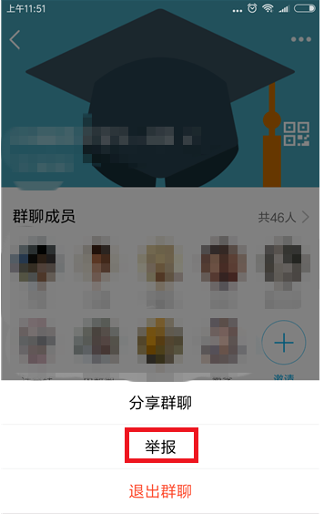 QQ如何舉報違規QQ群   QQ舉報違規QQ群教程
