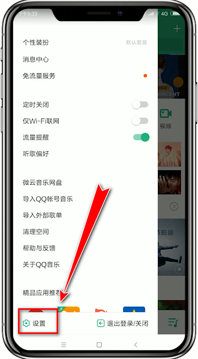 QQ音樂如何設置不讓好友看自己歌單 QQ音樂自己歌單設置為私密教程