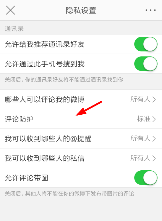 微博評(píng)論防護(hù)如何設(shè)置？ 微博開(kāi)啟評(píng)論防護(hù)方法解答！