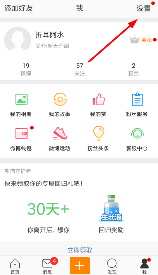 微博評(píng)論防護(hù)如何設(shè)置？ 微博開(kāi)啟評(píng)論防護(hù)方法解答！